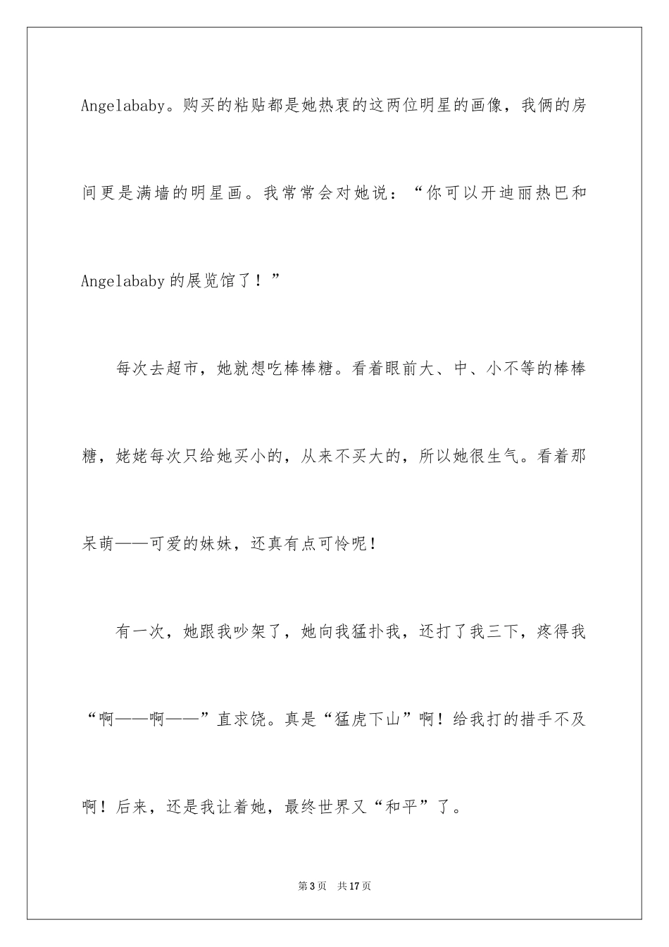 2024写人作文500字_第3页