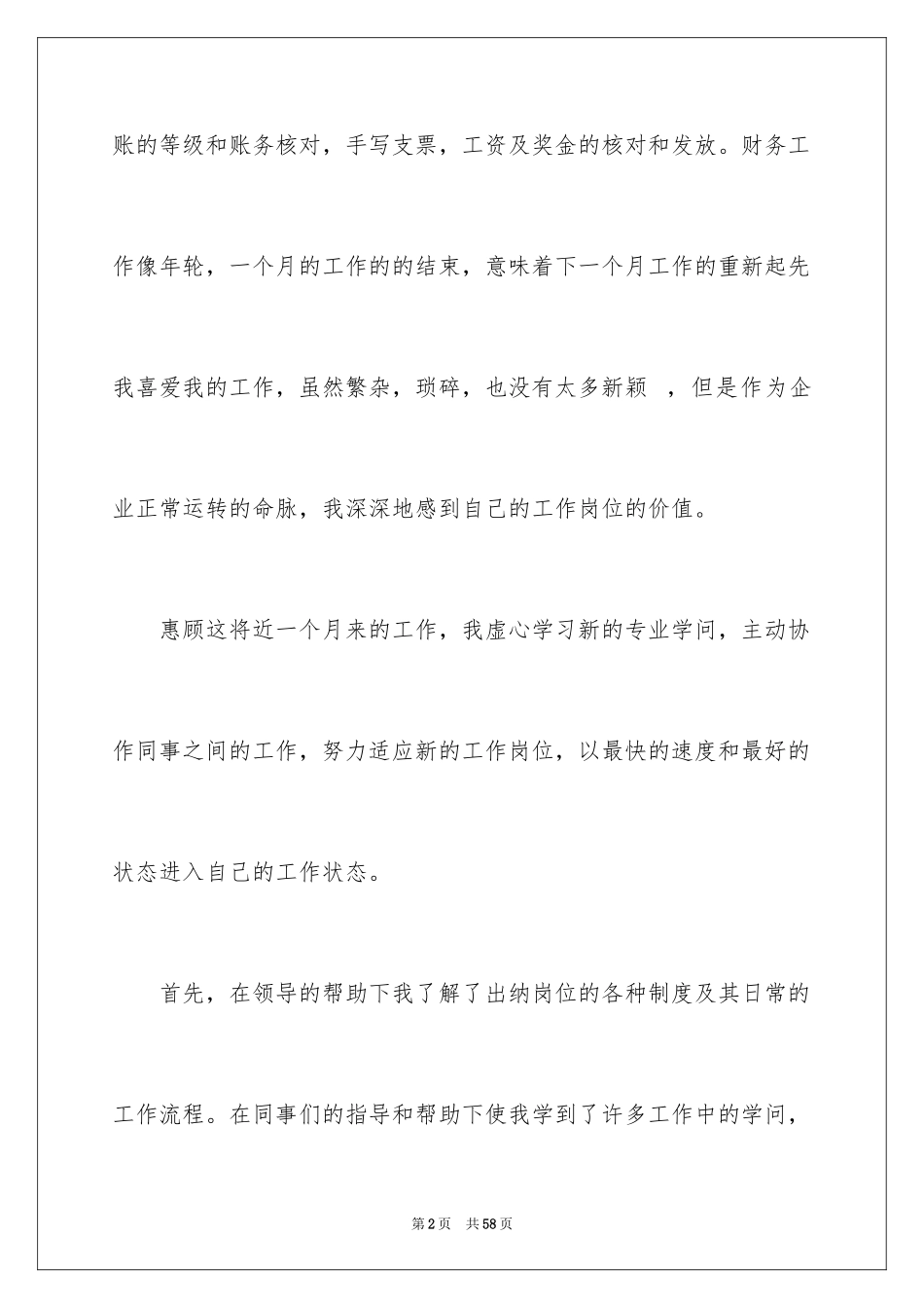 2024出纳个人年度总结_2_第2页