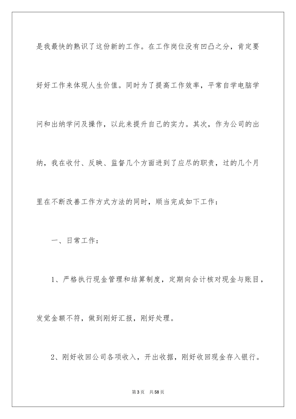 2024出纳个人年度总结_2_第3页