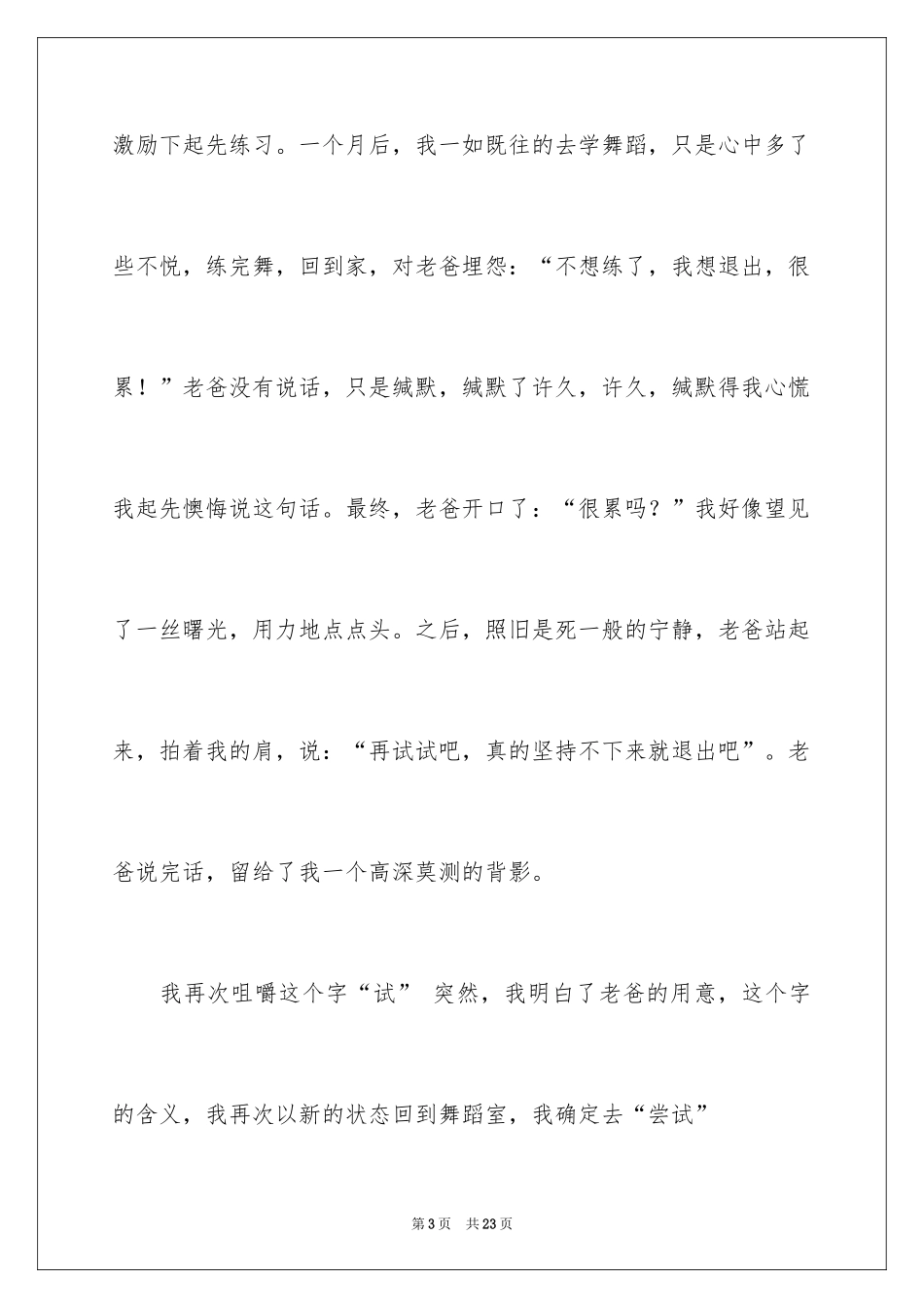 2024在尝试中成长初三作文_第3页