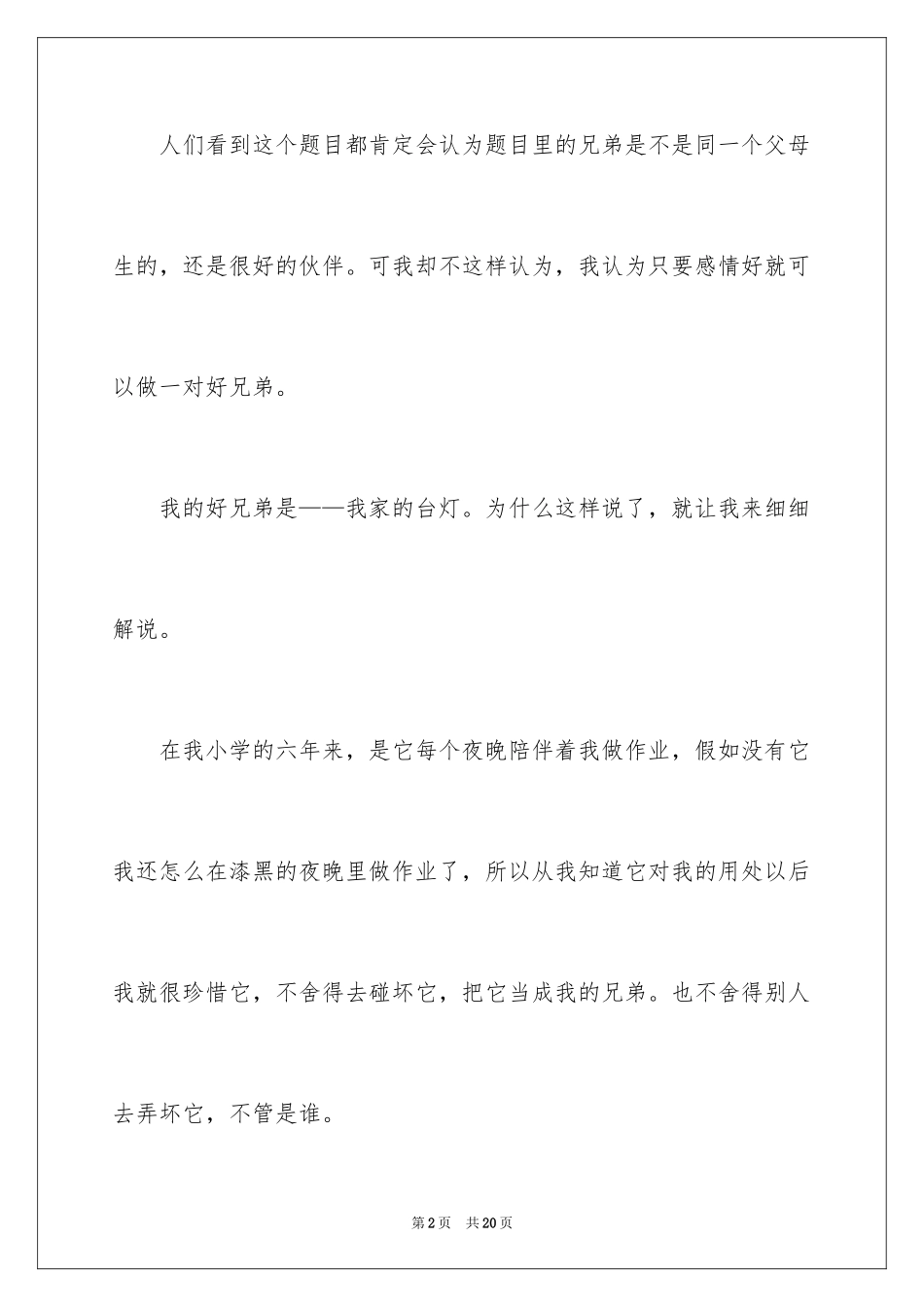 2024写物的作文_113_第2页