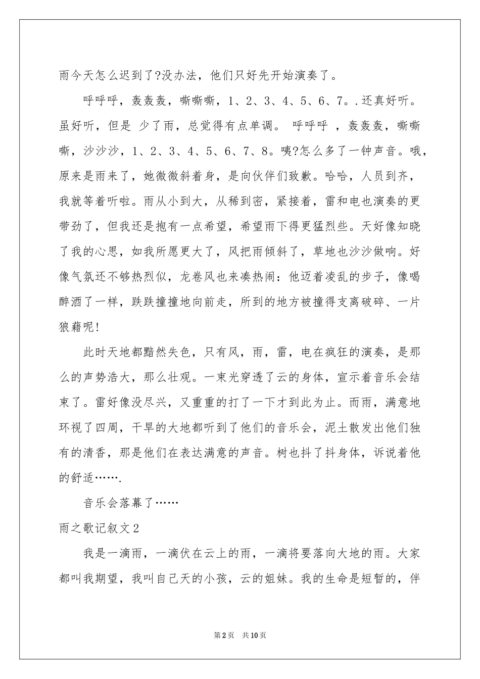 雨之歌记叙文_第2页