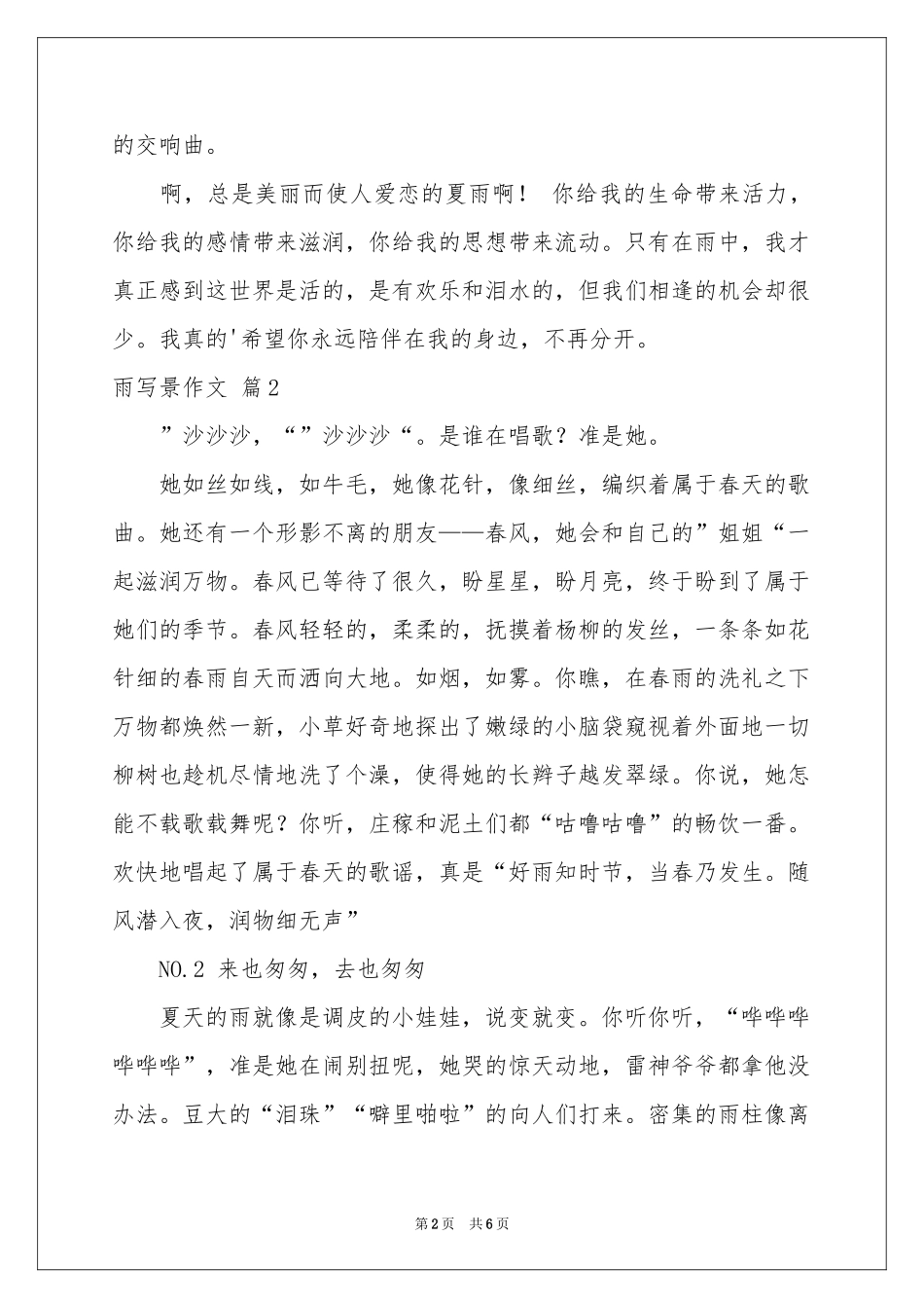 雨写景作文汇编5篇_第2页