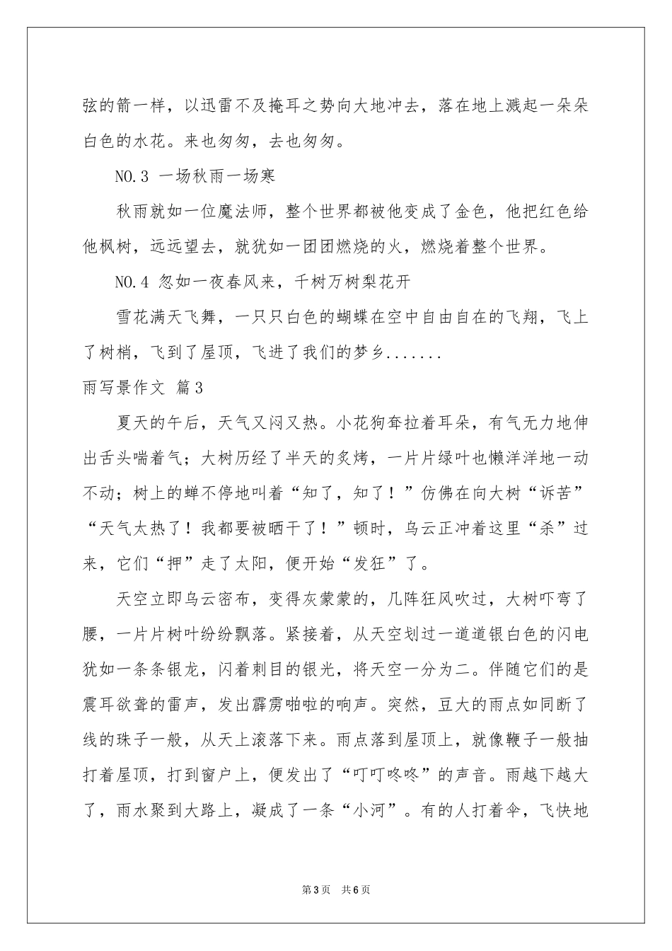 雨写景作文汇编5篇_第3页