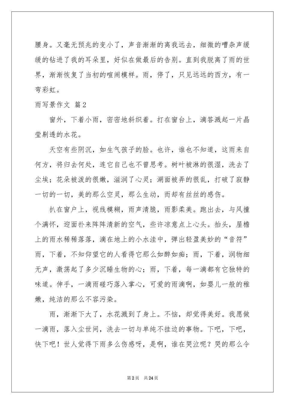 雨写景作文合集10篇_第2页