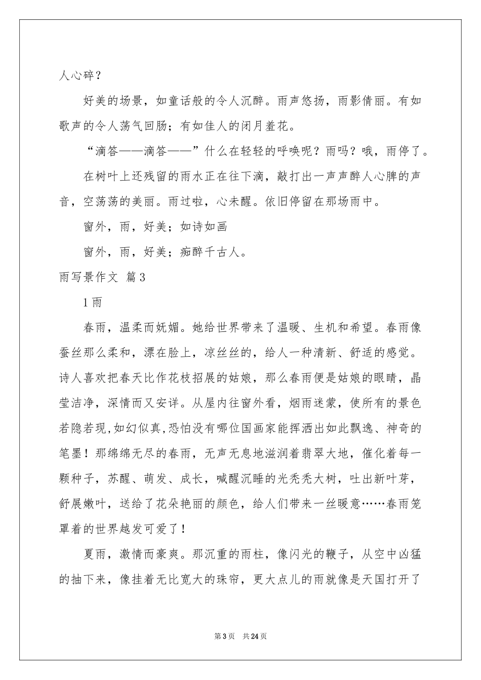 雨写景作文合集10篇_第3页