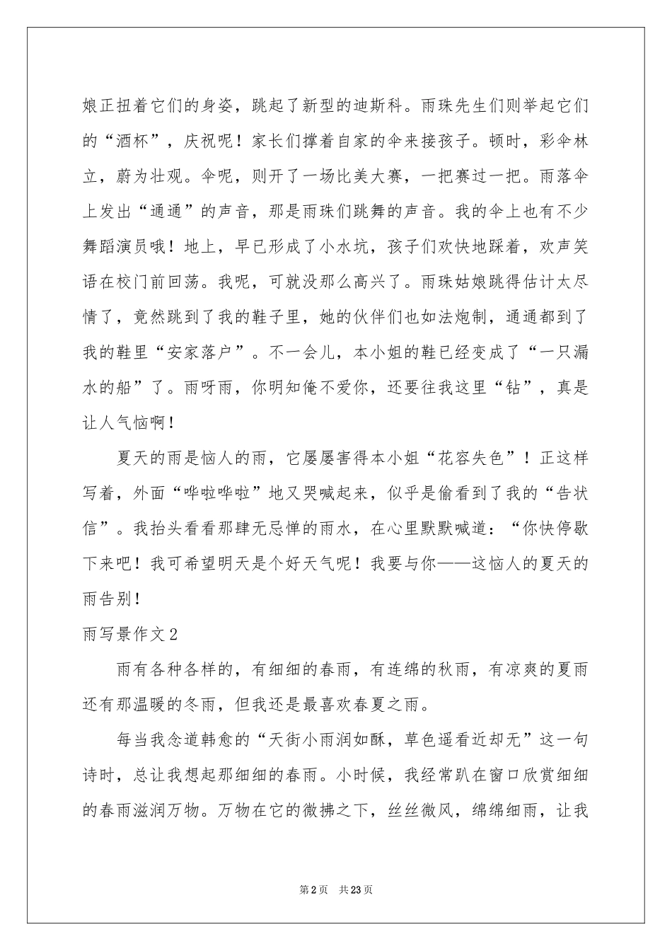 雨写景作文15篇_第2页