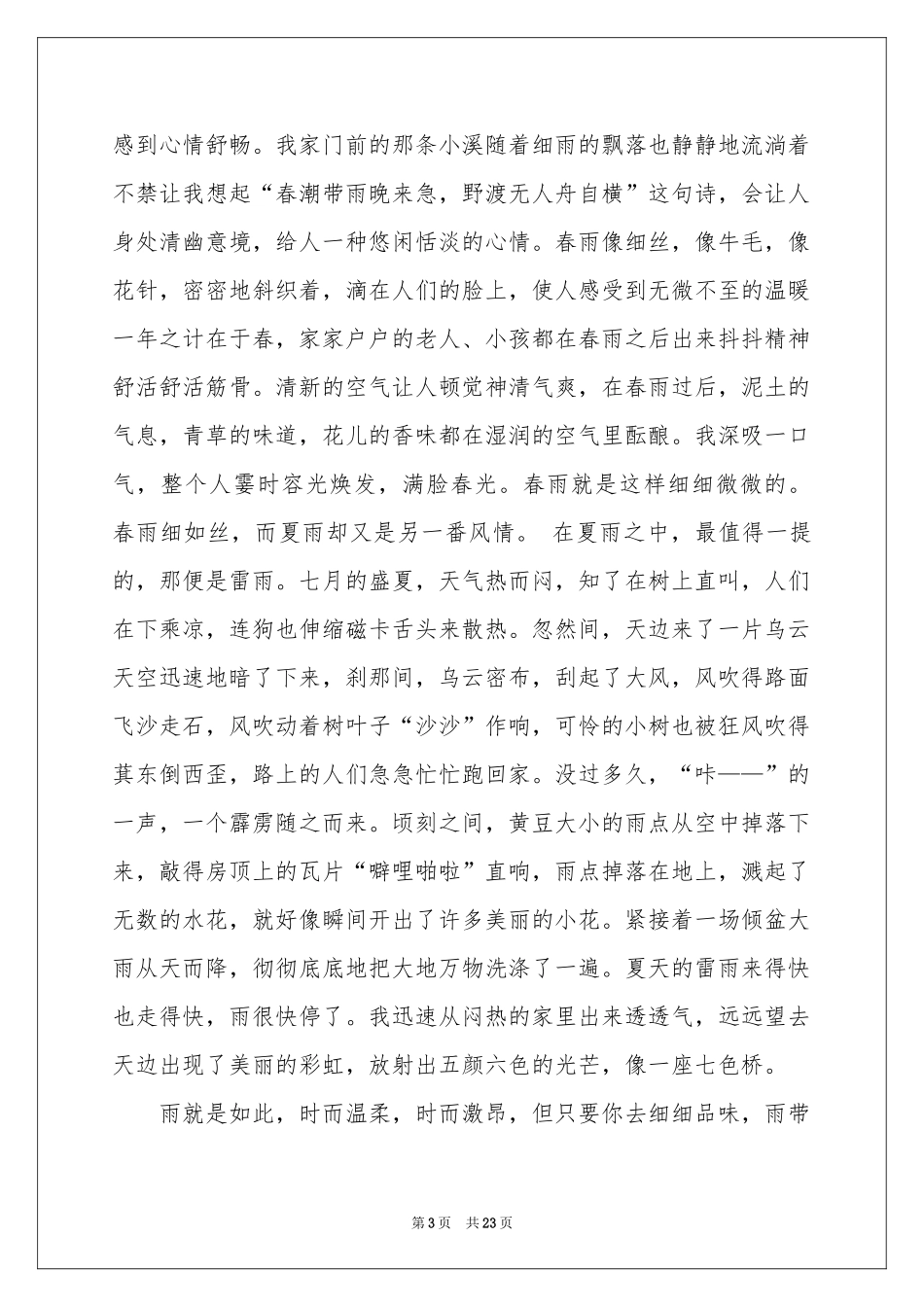 雨写景作文15篇_第3页