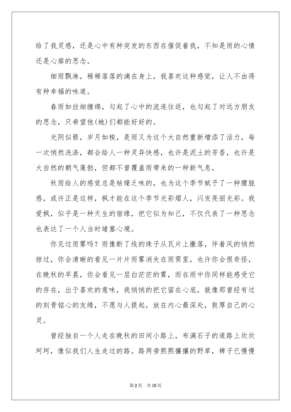 雨写景作文汇总9篇_第2页