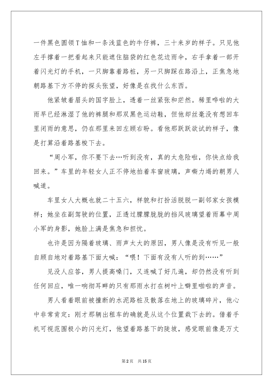 雨中怨灵-鬼故事_作文网_第2页