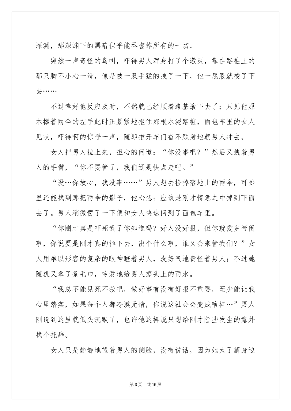 雨中怨灵-鬼故事_作文网_第3页