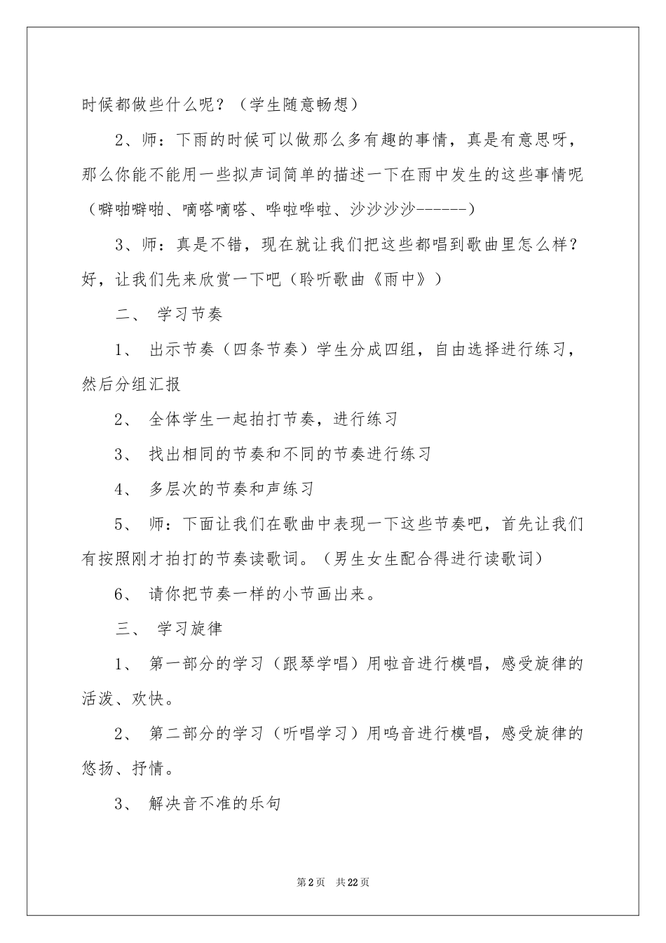 雨中教学设计_第2页