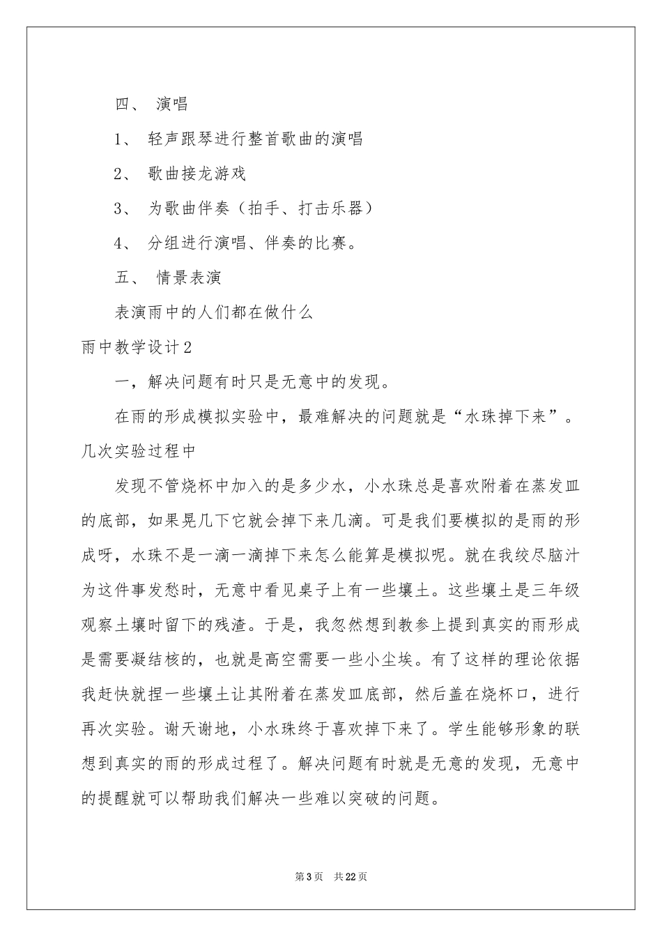 雨中教学设计_第3页