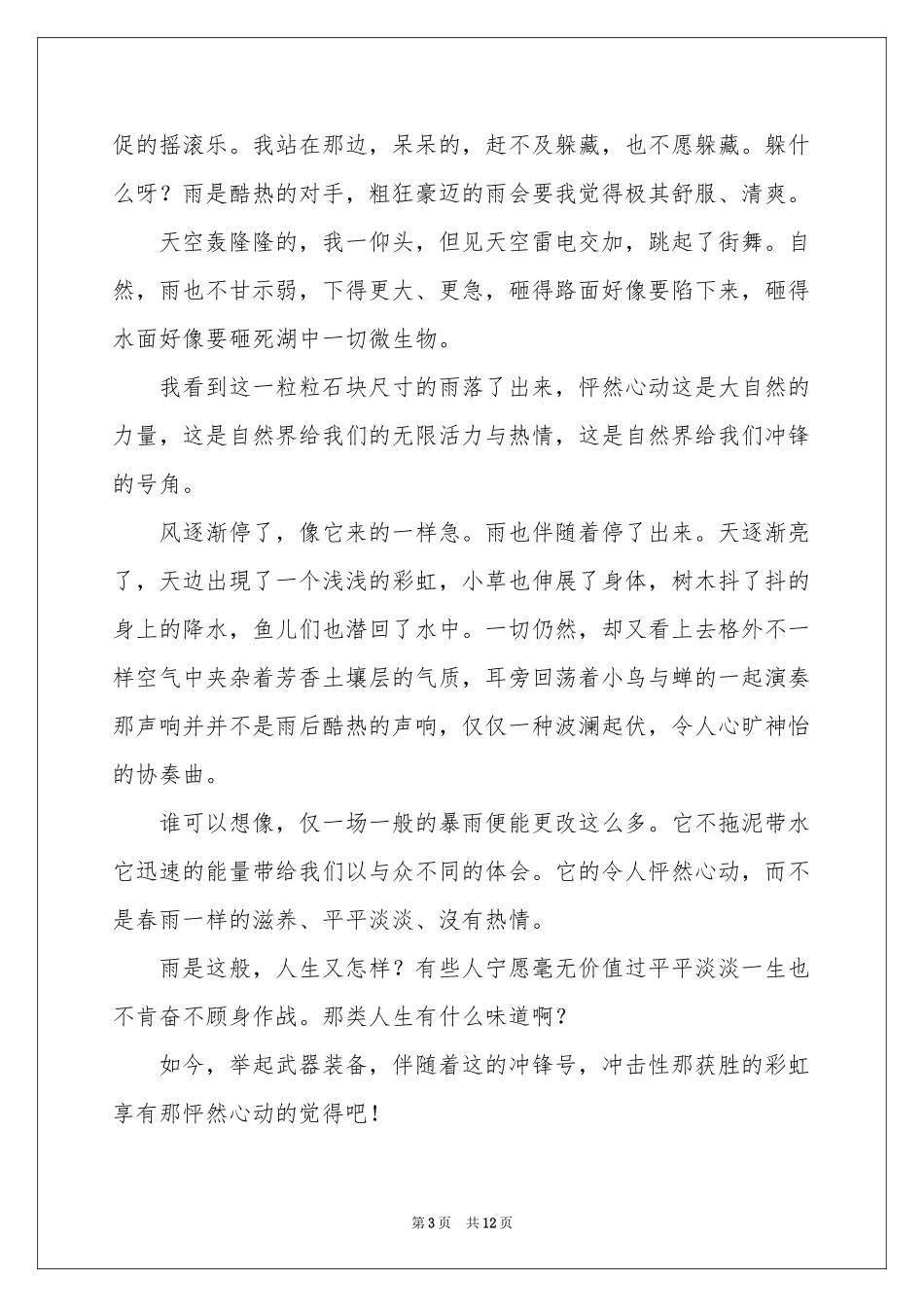 雨写景作文汇编九篇_第3页