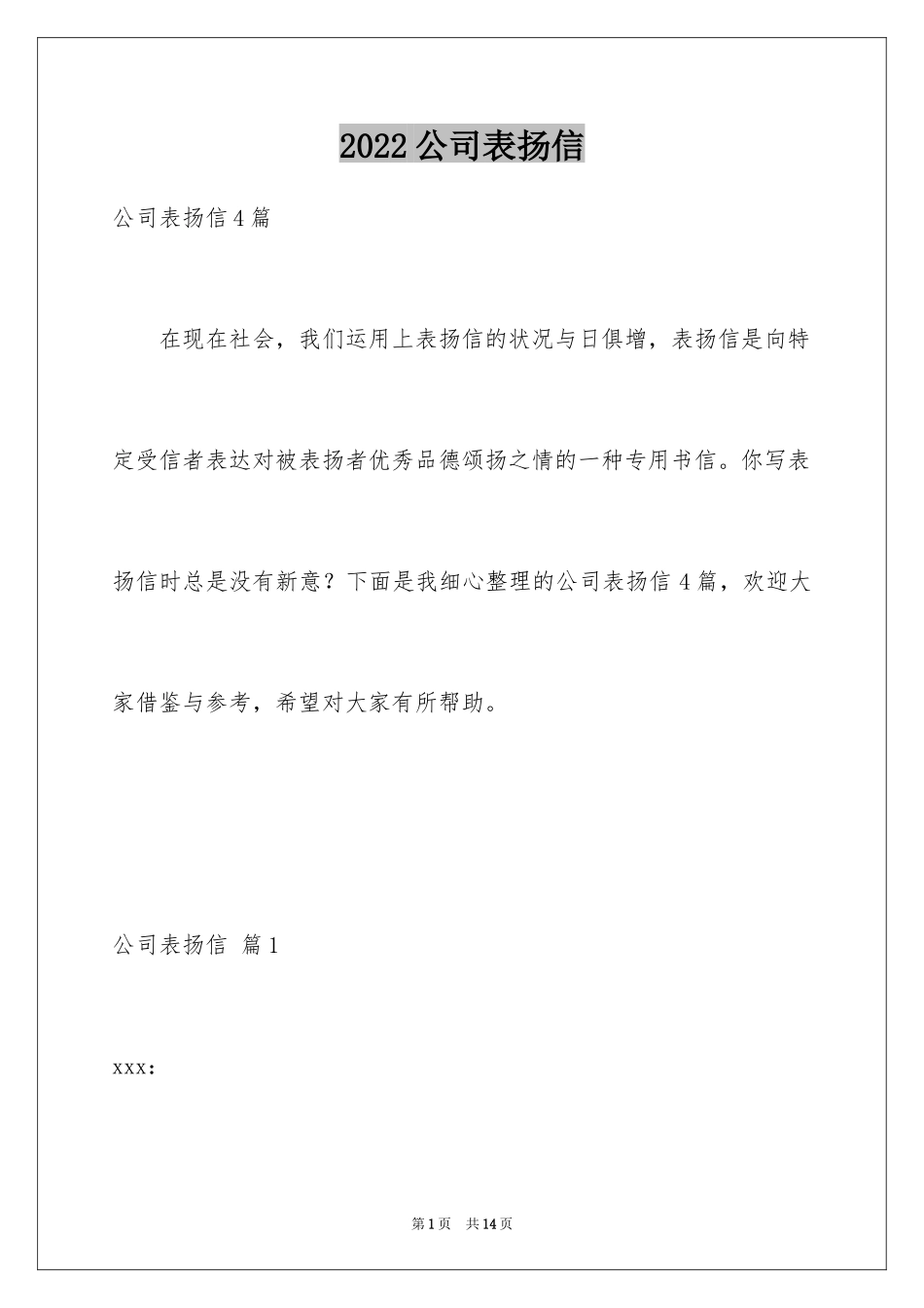 2024公司表扬信_46_第1页