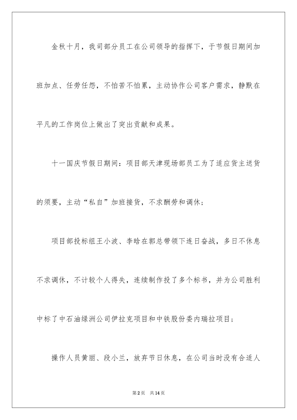 2024公司表扬信_46_第2页