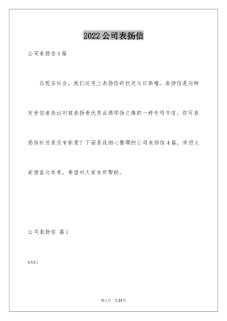 2024公司表扬信_46