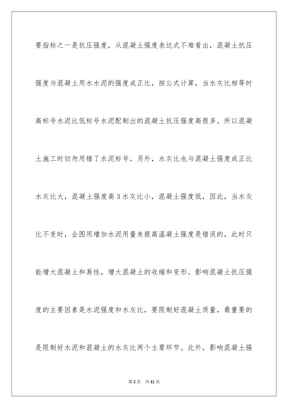 2024土木专业实习报告_10_第3页