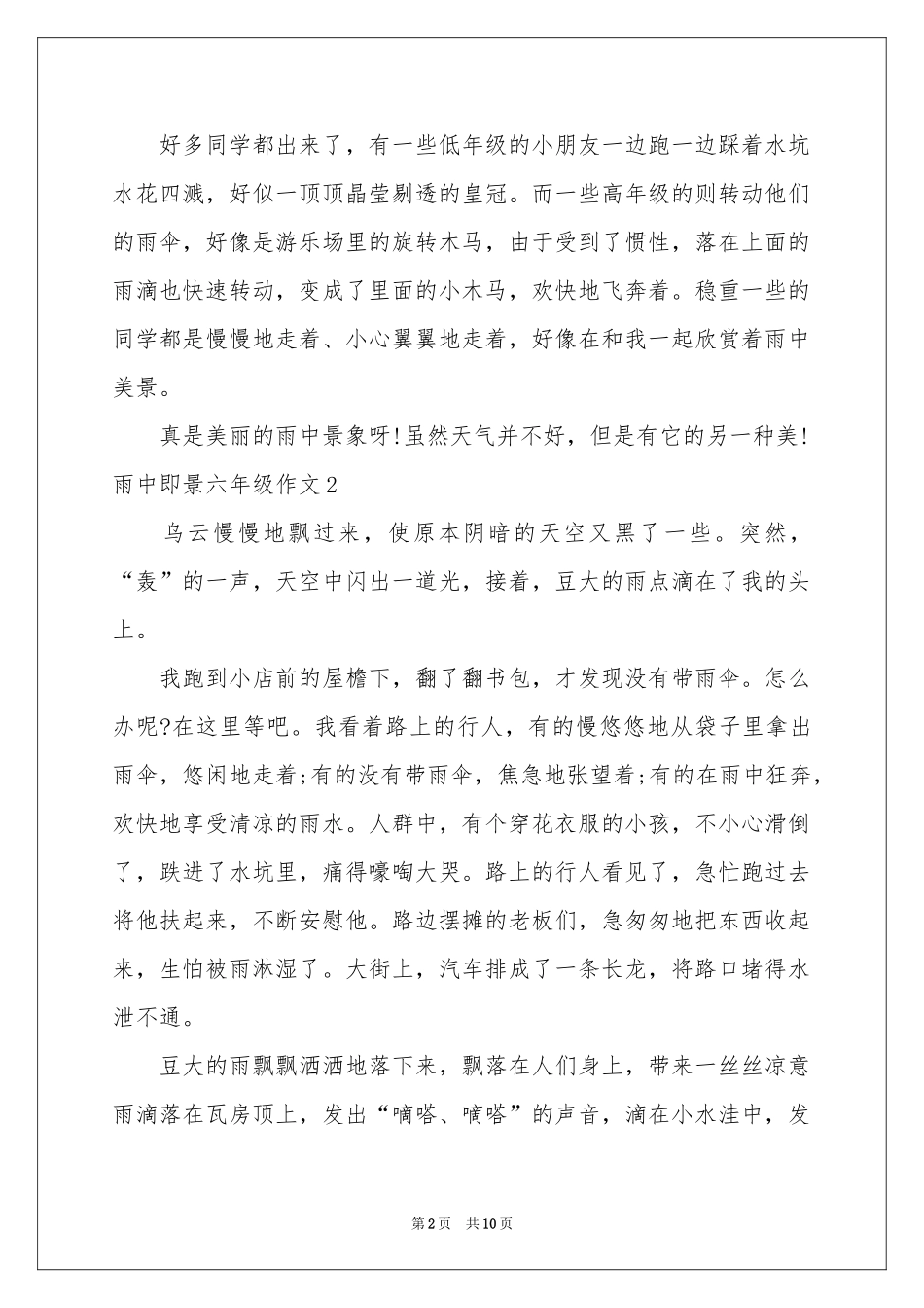 雨中即景六年级作文_第2页