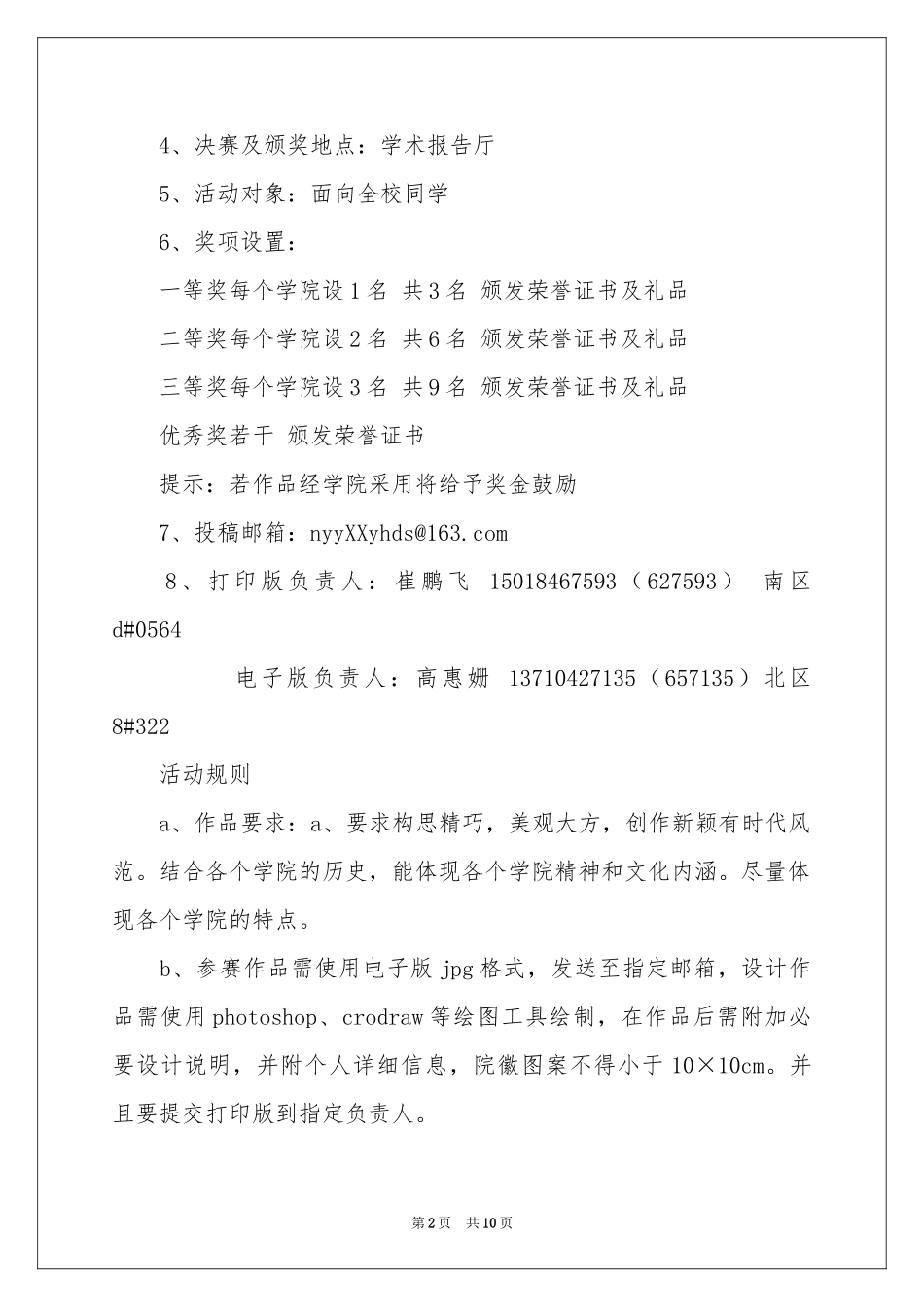 院徽设计大赛活动策划_第2页