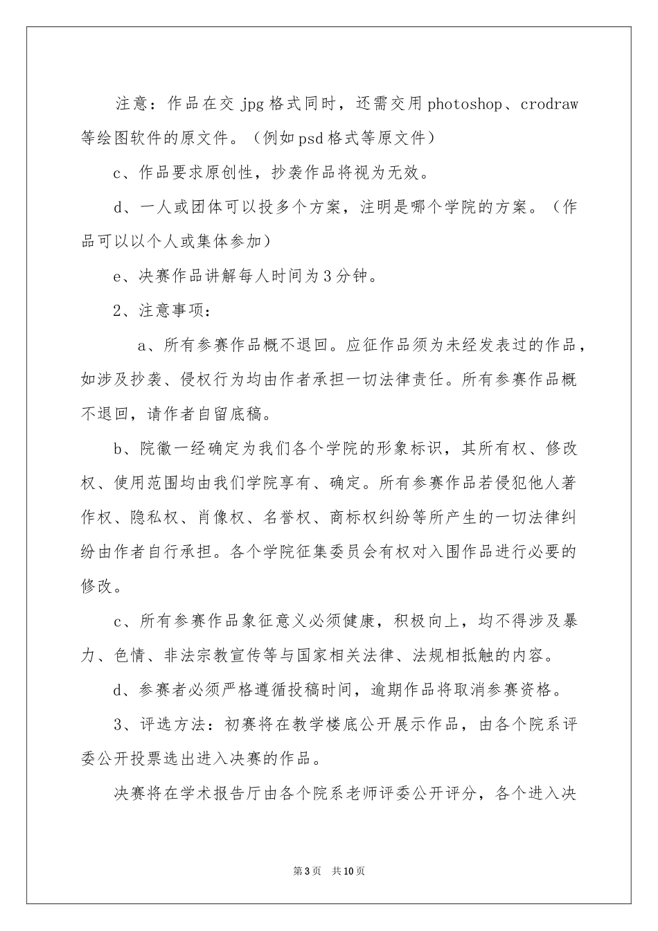院徽设计大赛活动策划_第3页