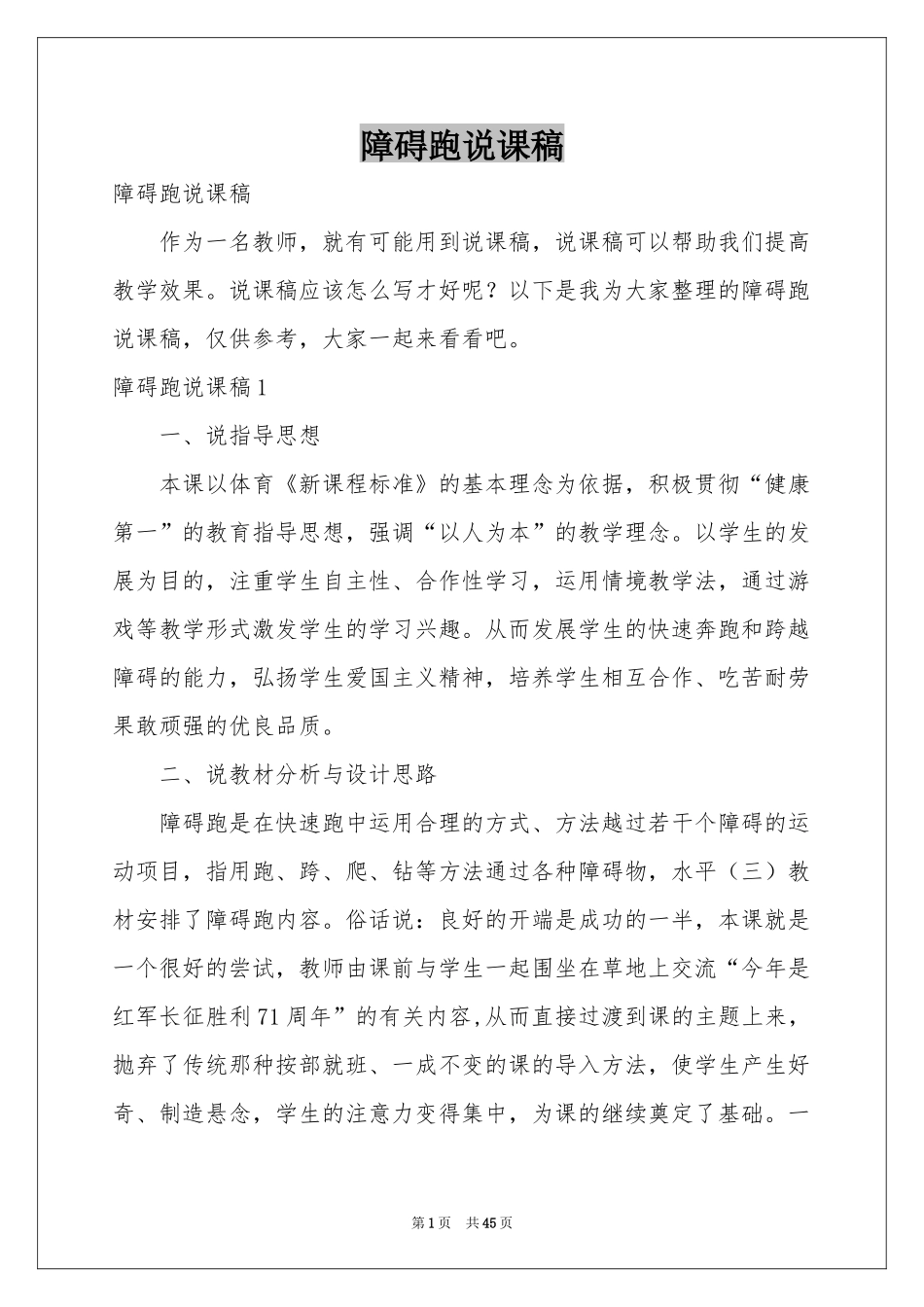 障碍跑说课稿_第1页