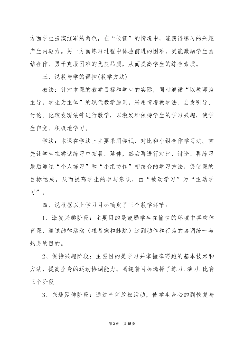 障碍跑说课稿_第2页