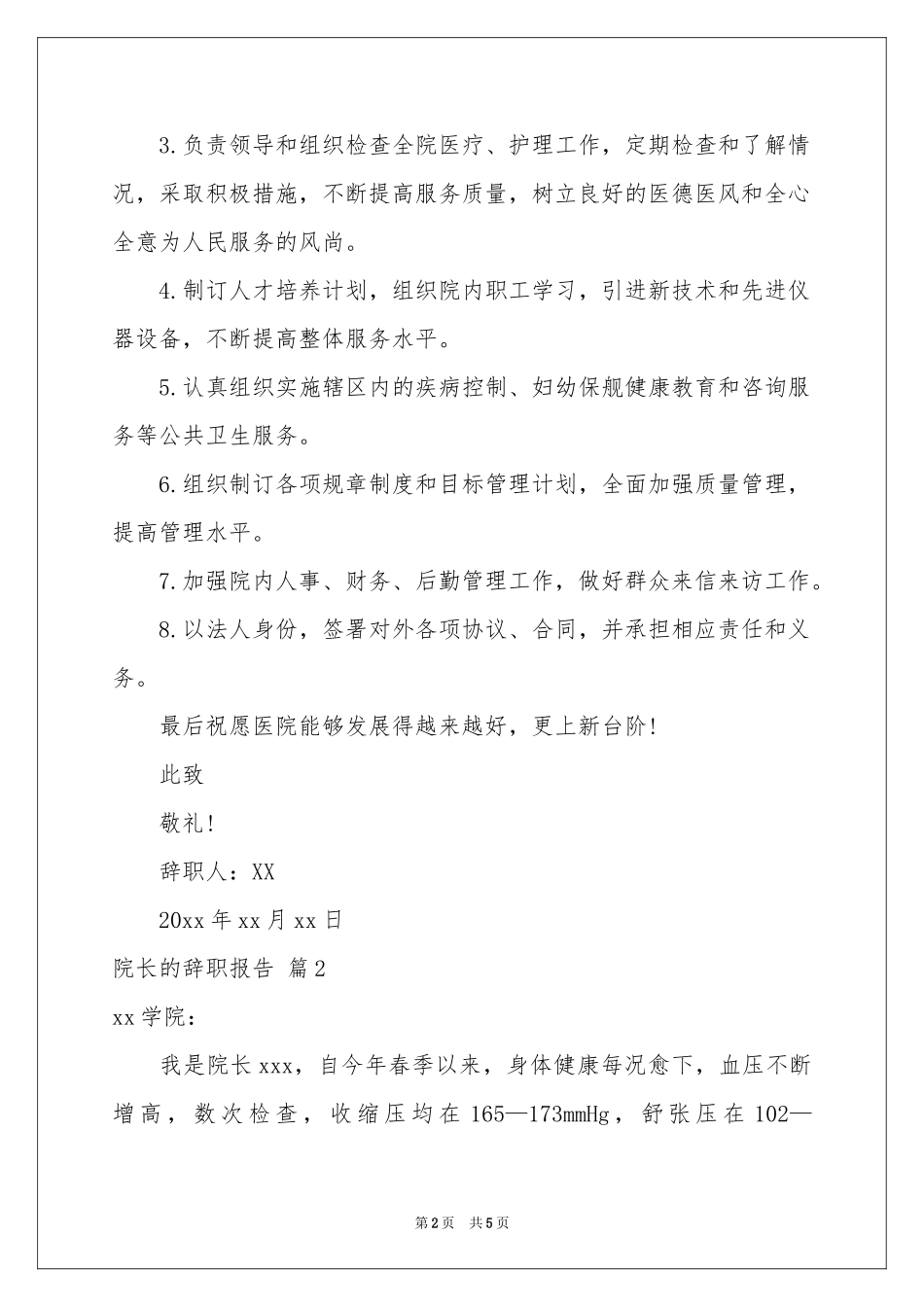 院长的辞职报告4篇_第2页