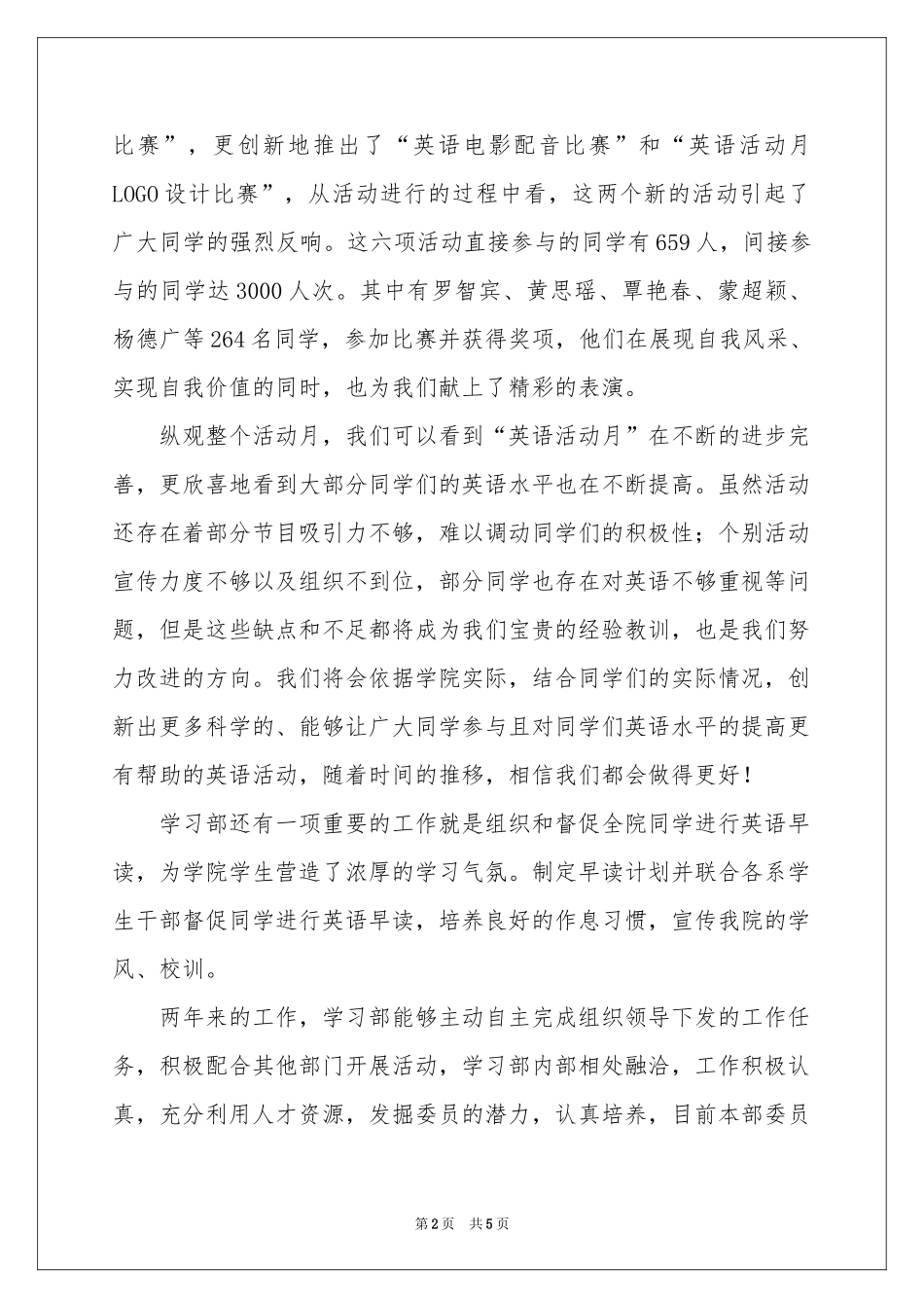 院学生会学习部工作参考总结_第2页