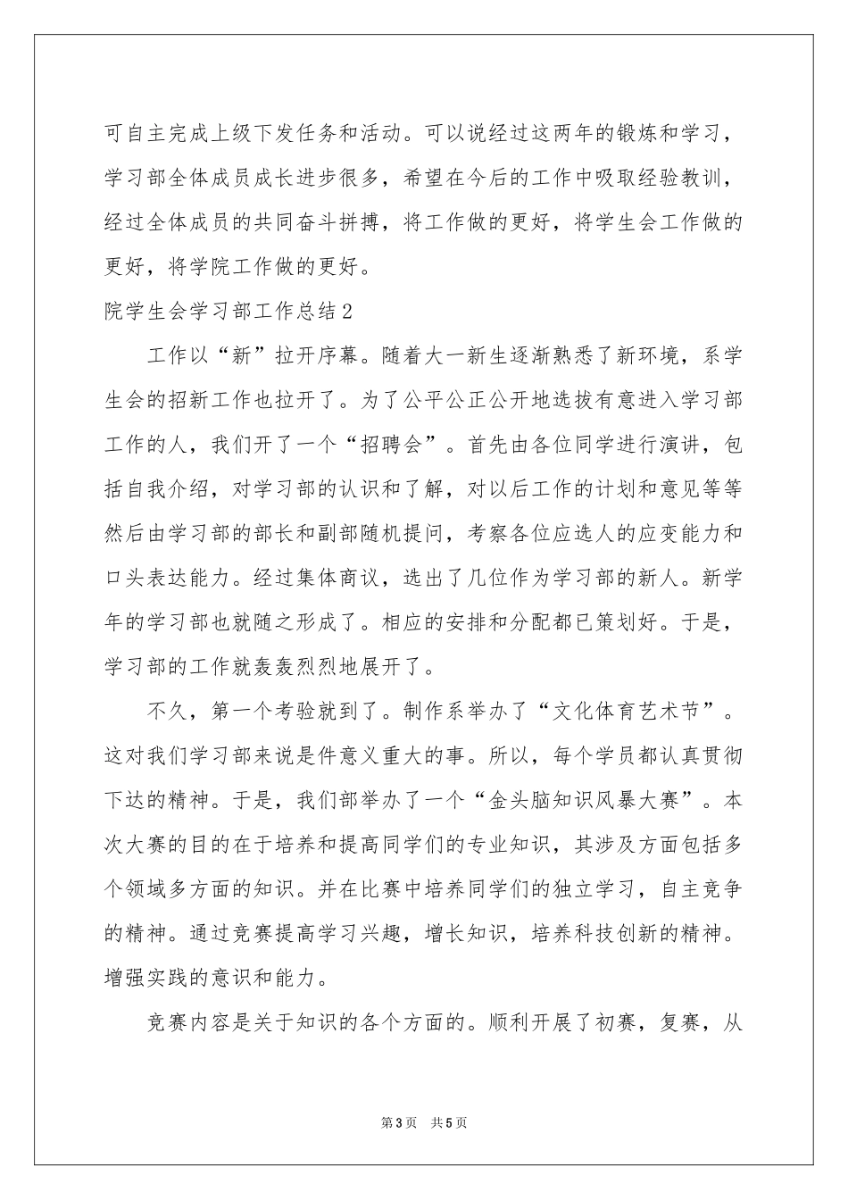 院学生会学习部工作参考总结_第3页