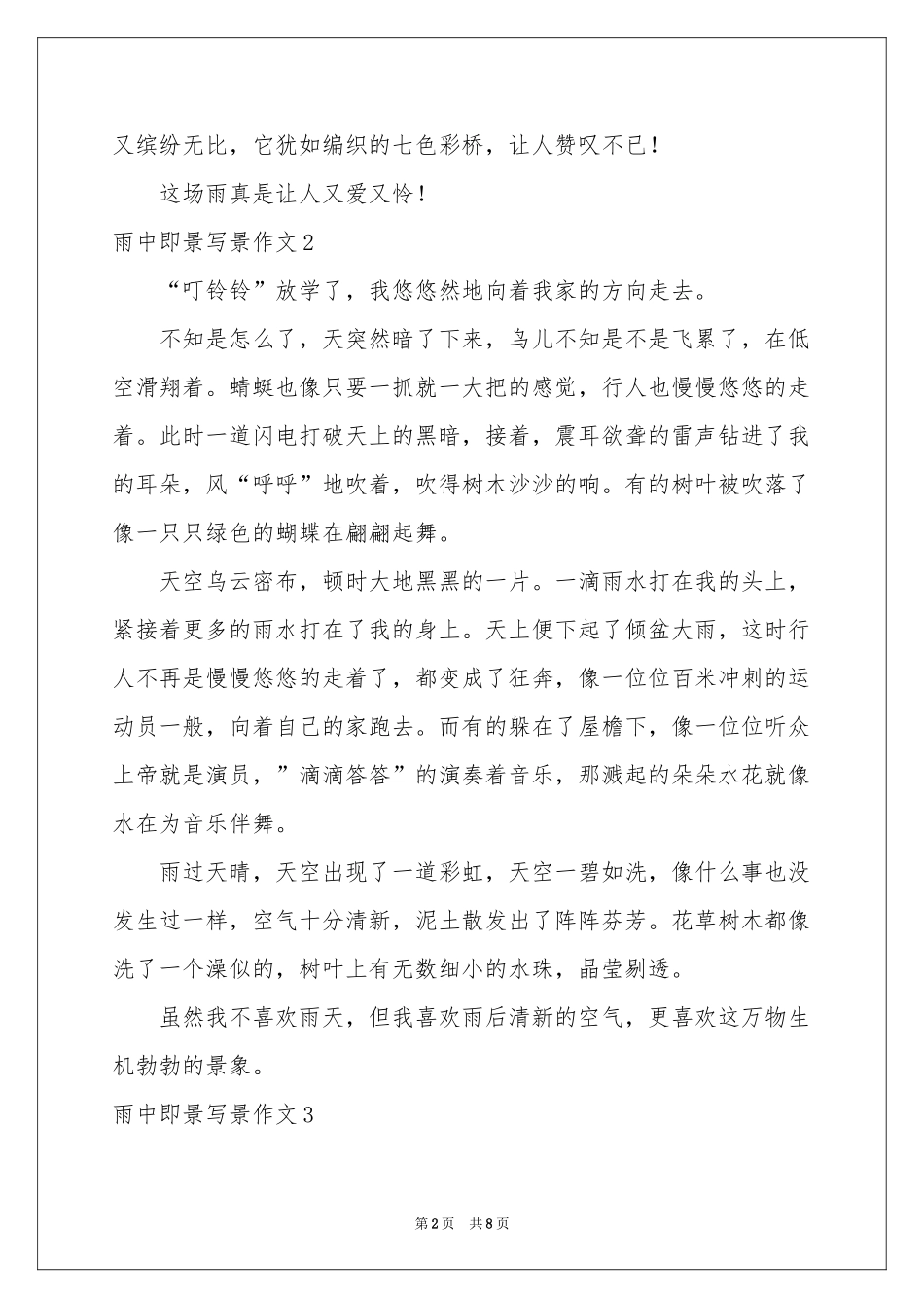 雨中即景写景作文7篇_第2页