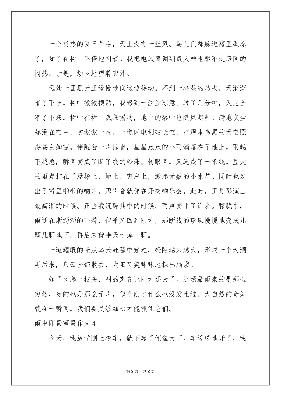 雨中即景写景作文7篇_第3页