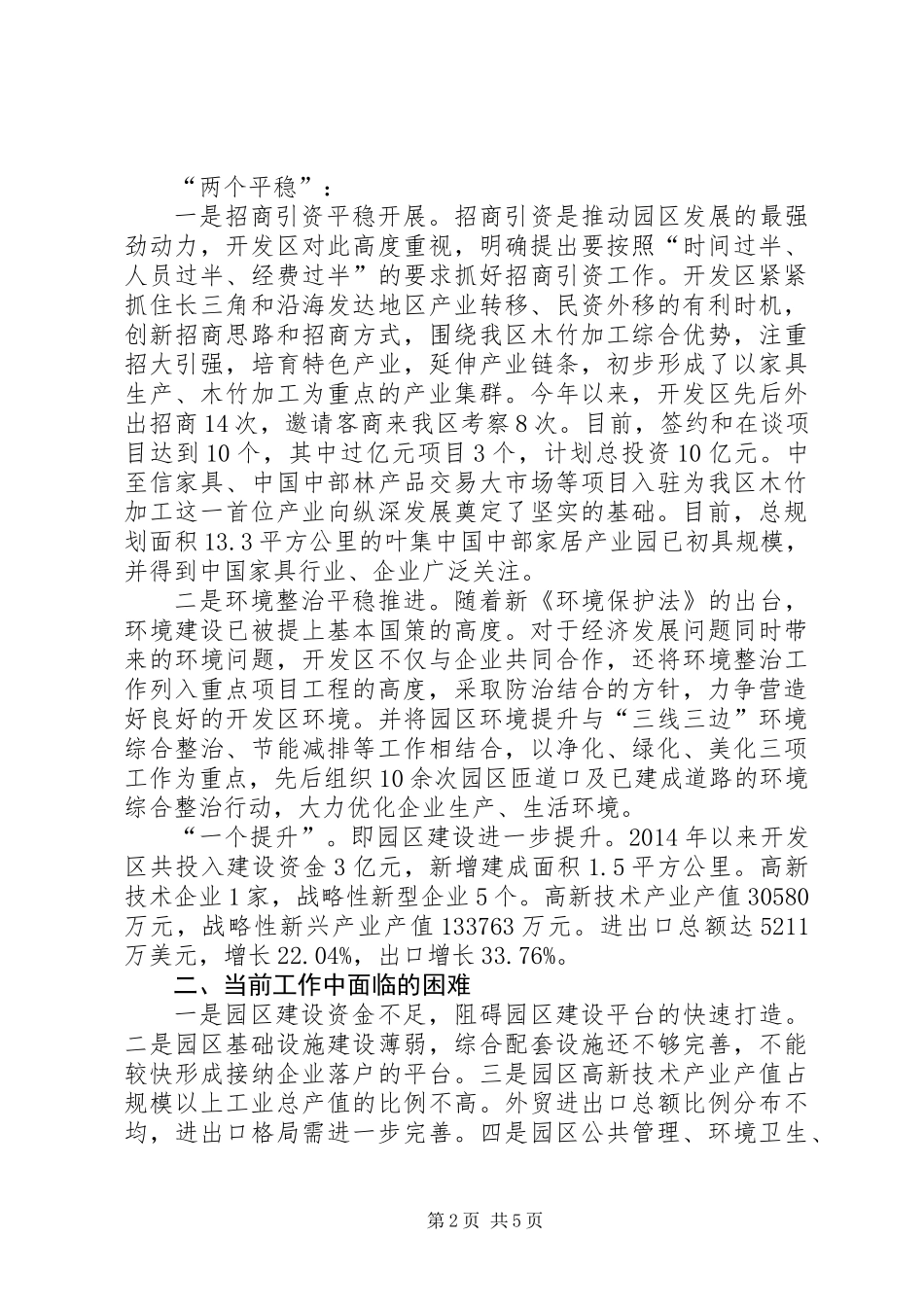 XX年开发区管委会工作总结及XX年工作计划_第2页
