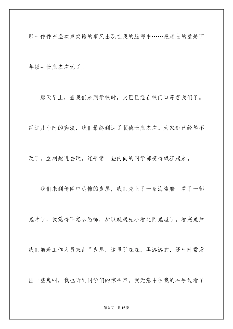 2024多彩的活动小学六年级作文_第2页