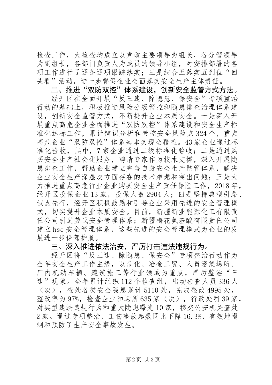 XX年开发区安全生产工作汇报_第2页