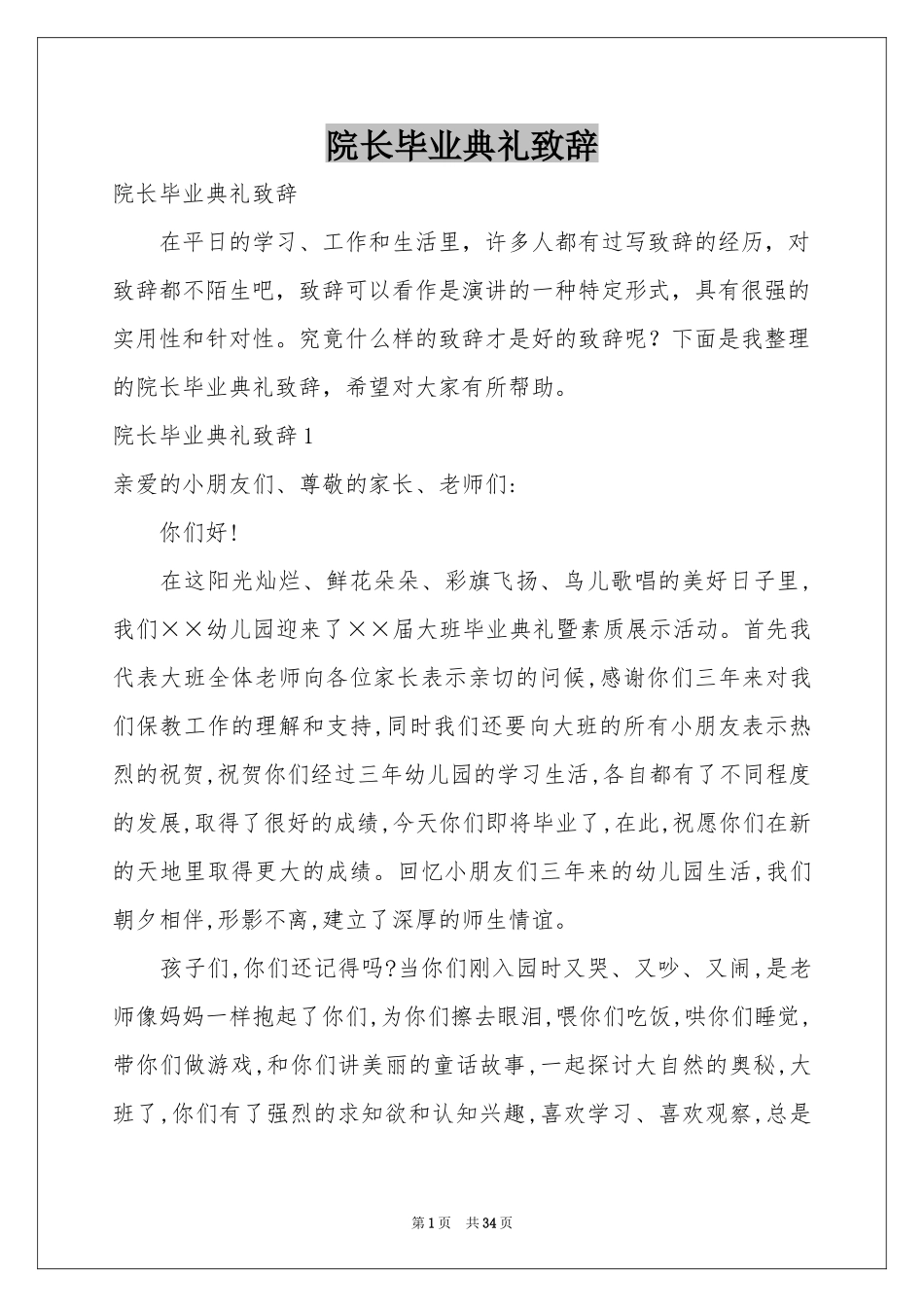 院长毕业典礼致辞_第1页