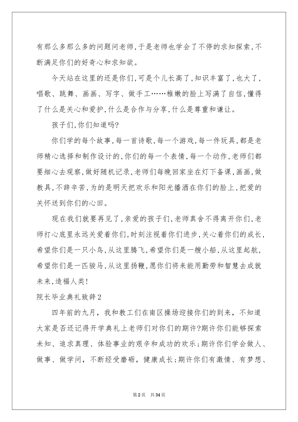 院长毕业典礼致辞_第2页