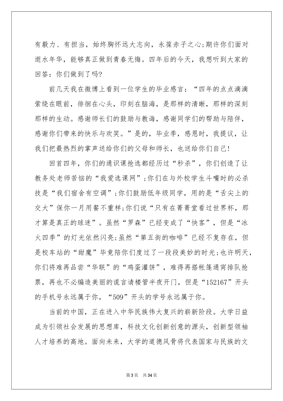 院长毕业典礼致辞_第3页