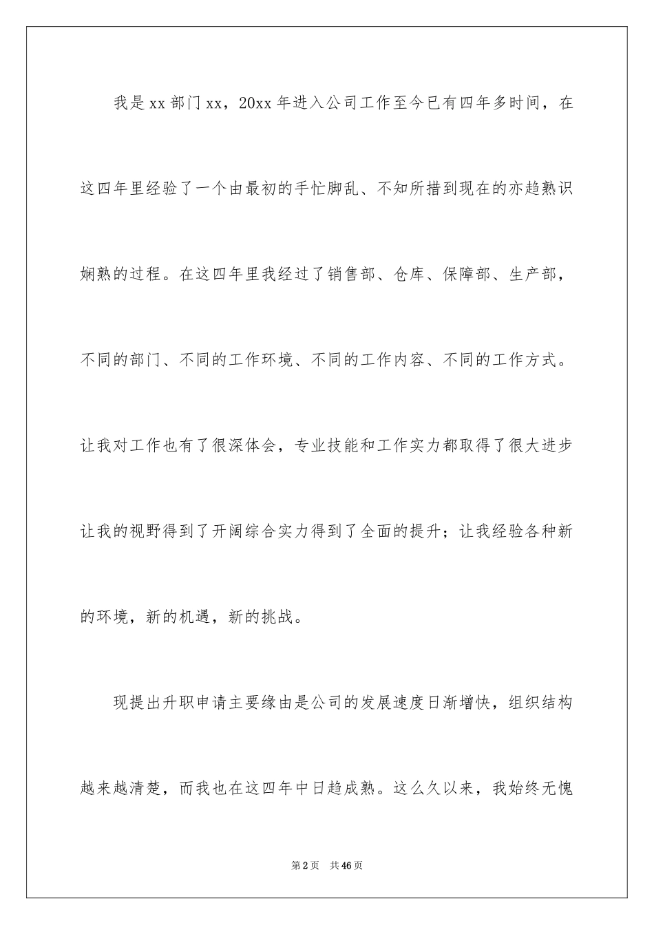 2024加薪申请书_96_第2页