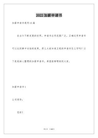 2024加薪申请书_96