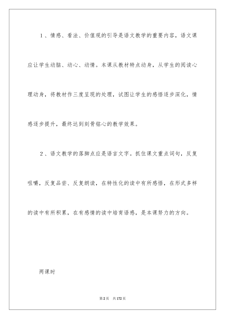 2024她是我的朋友教案_第2页