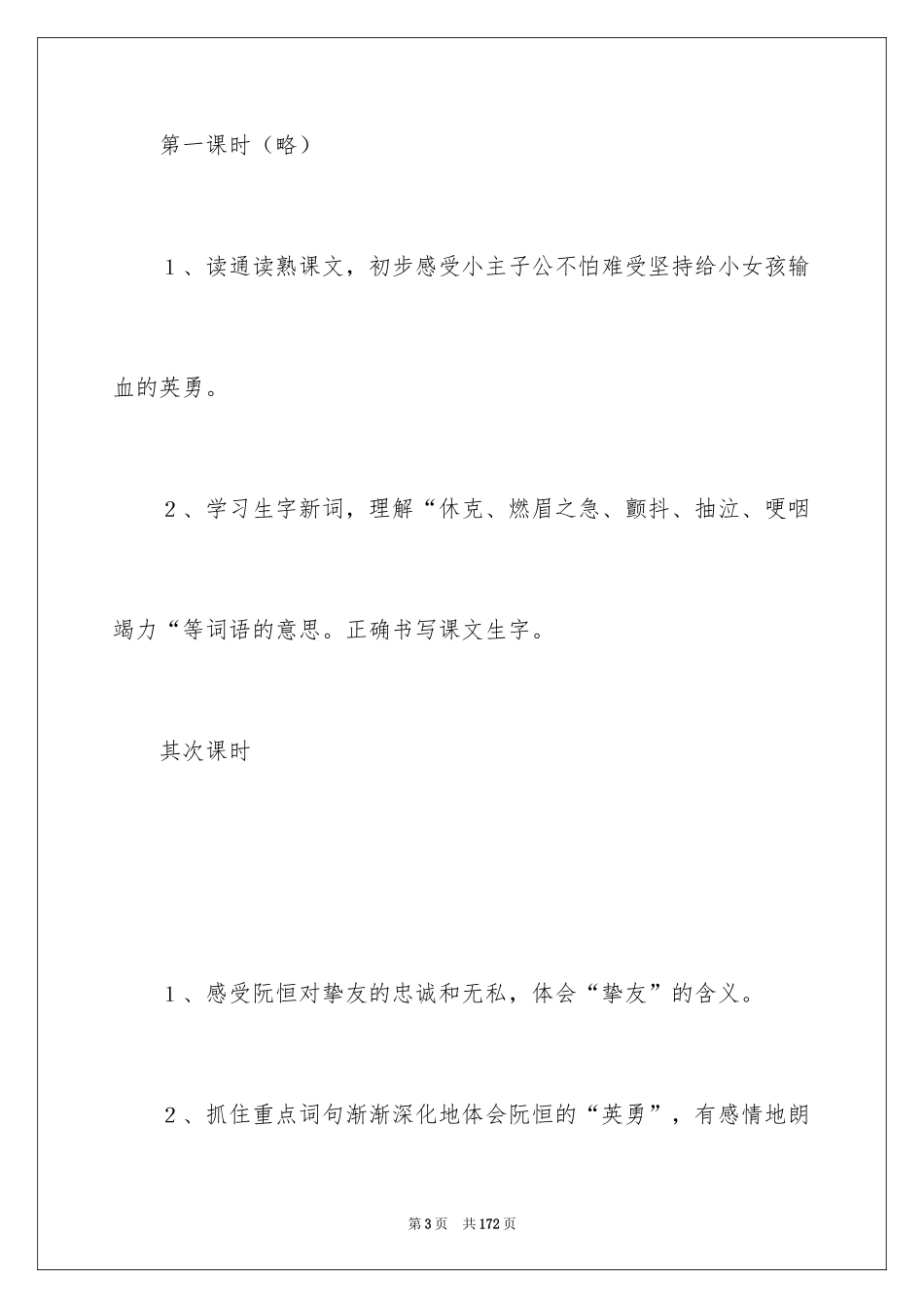 2024她是我的朋友教案_第3页