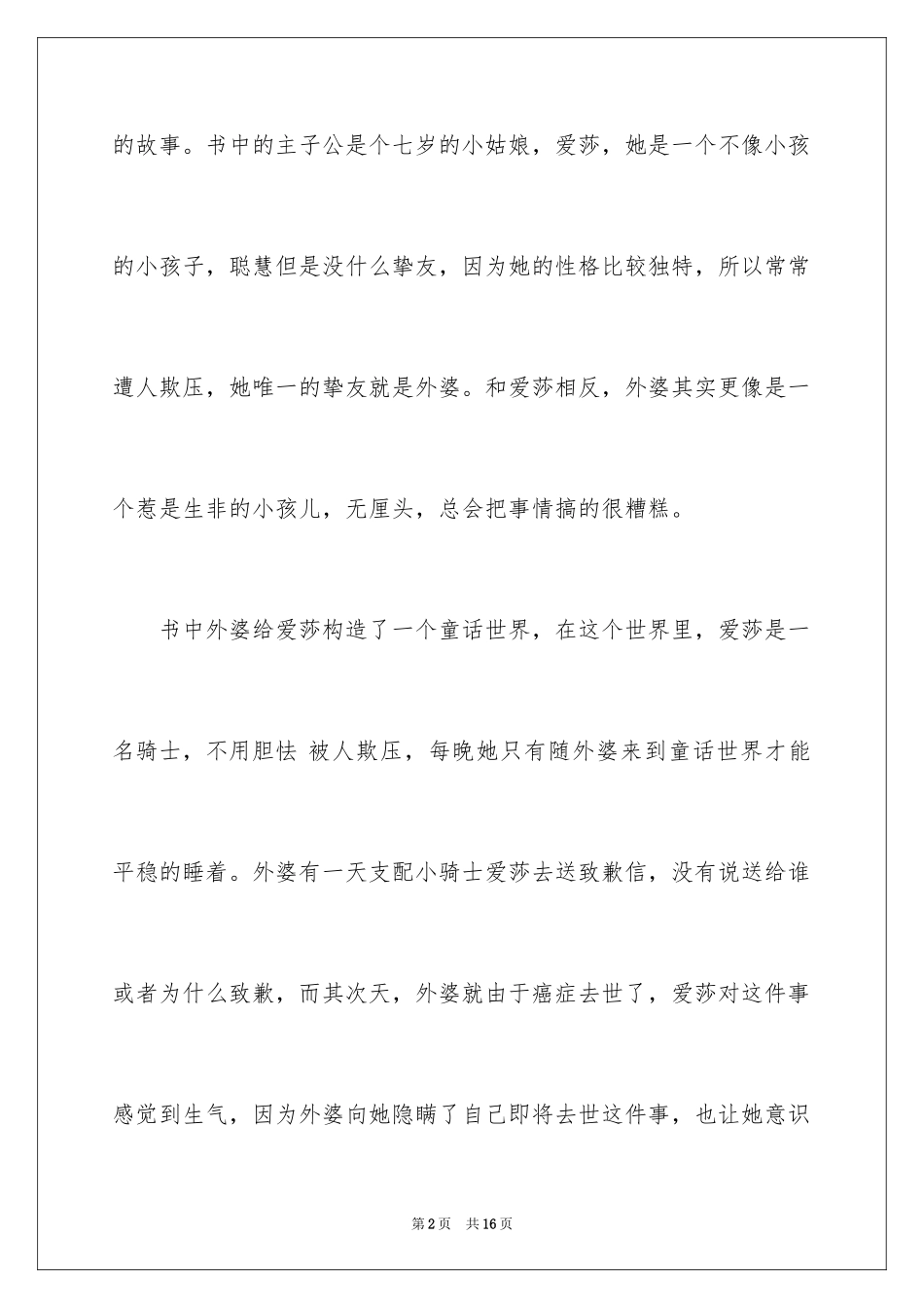 2024外婆的道歉信读后感_第2页