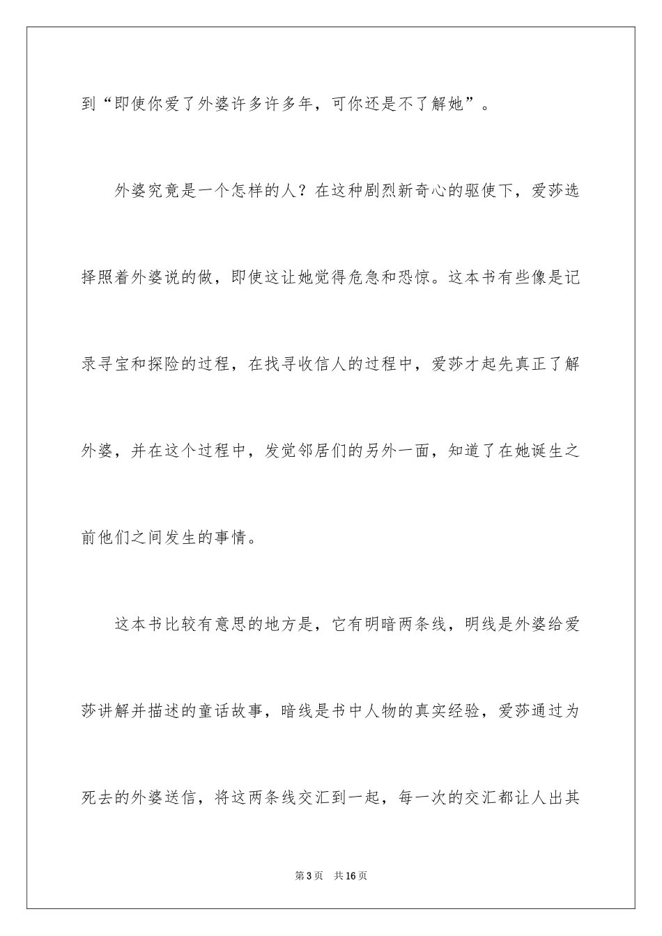 2024外婆的道歉信读后感_第3页