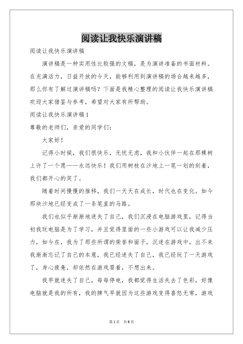 阅读让我快乐演讲稿_第1页