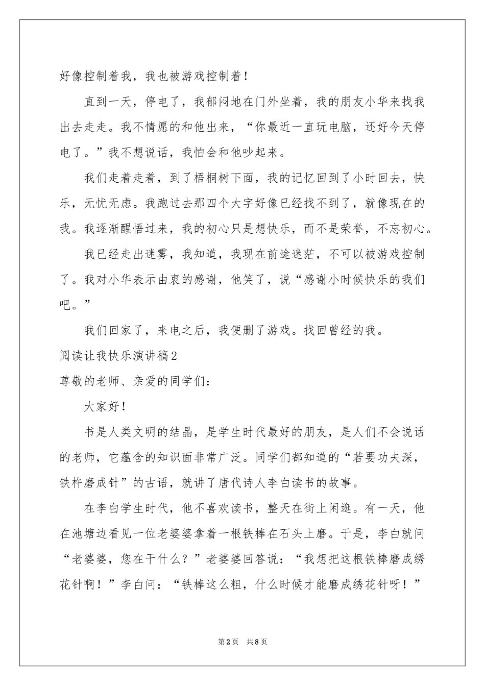 阅读让我快乐演讲稿_第2页