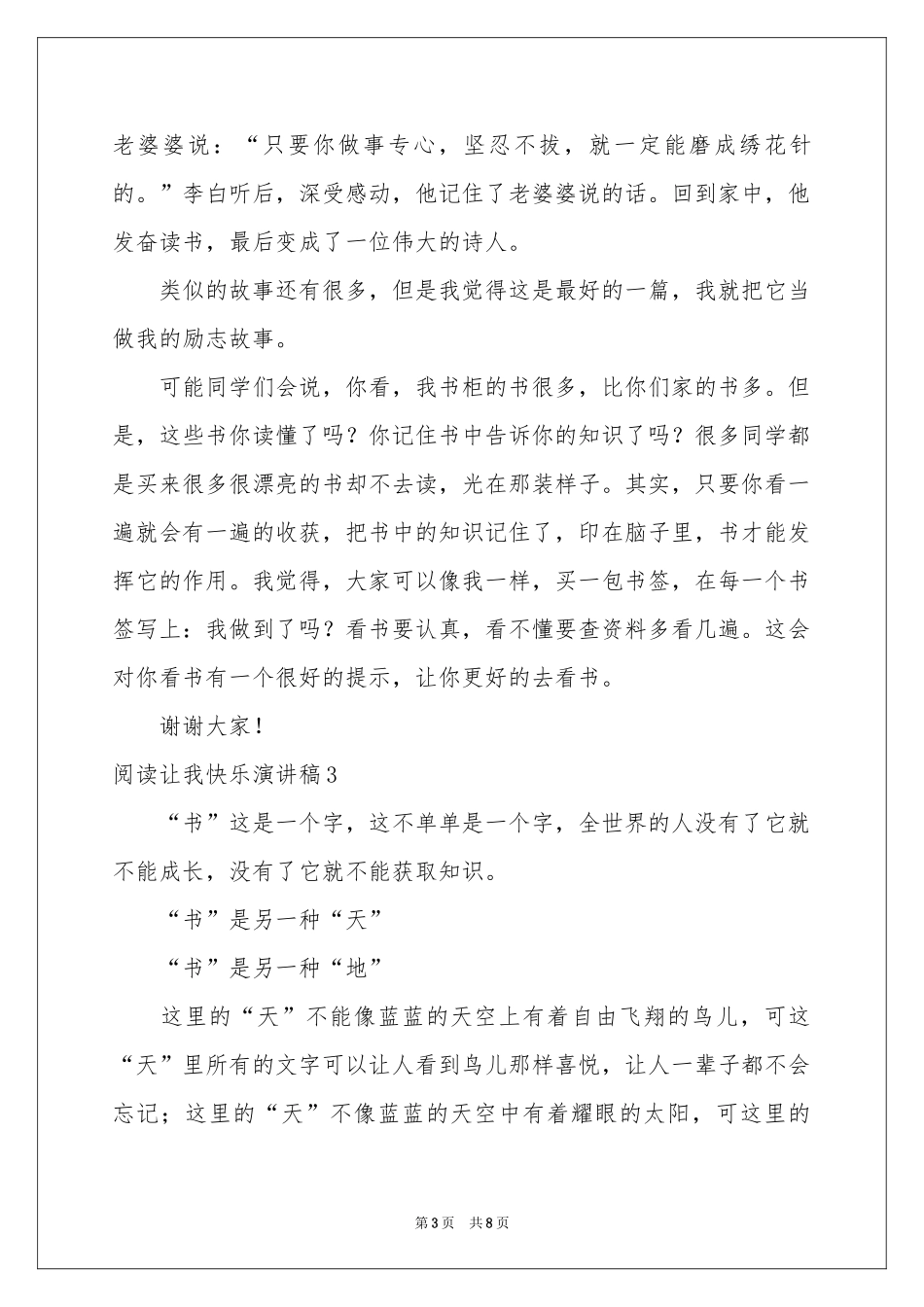 阅读让我快乐演讲稿_第3页