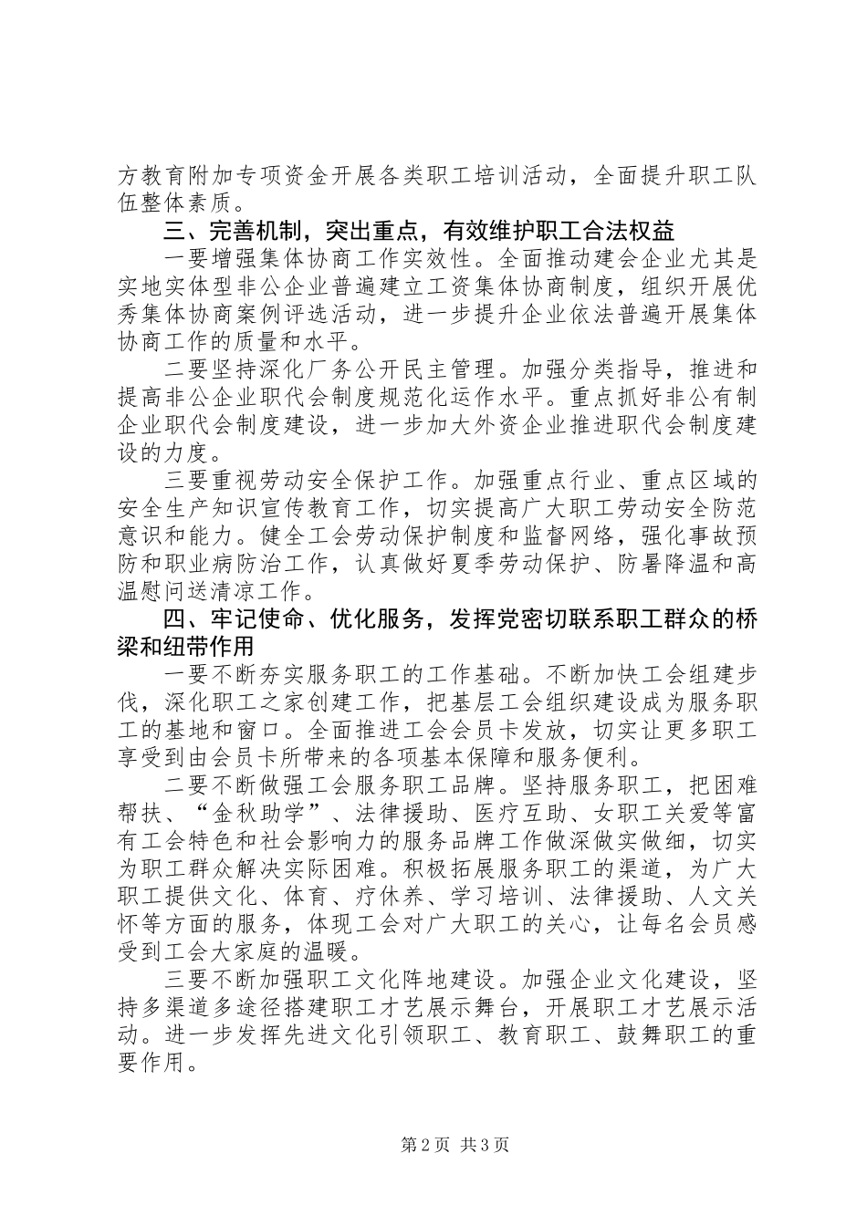 XX年开发区工会工作思路_第2页