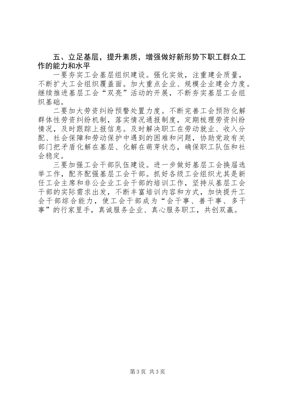 XX年开发区工会工作思路_第3页