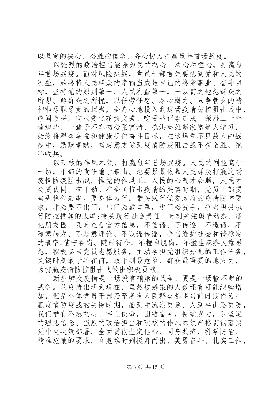 新冠肺炎疫情防控心得体会模板大全十篇_第3页
